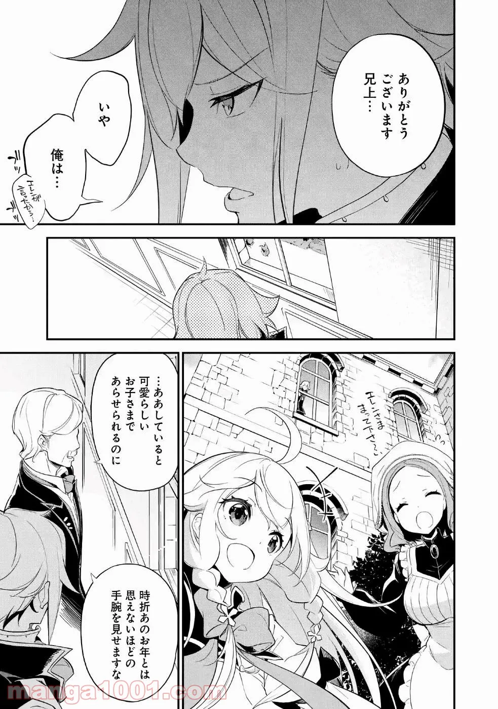 父は英雄、母は精霊、娘の私は転生者。 第10話 - Page 11