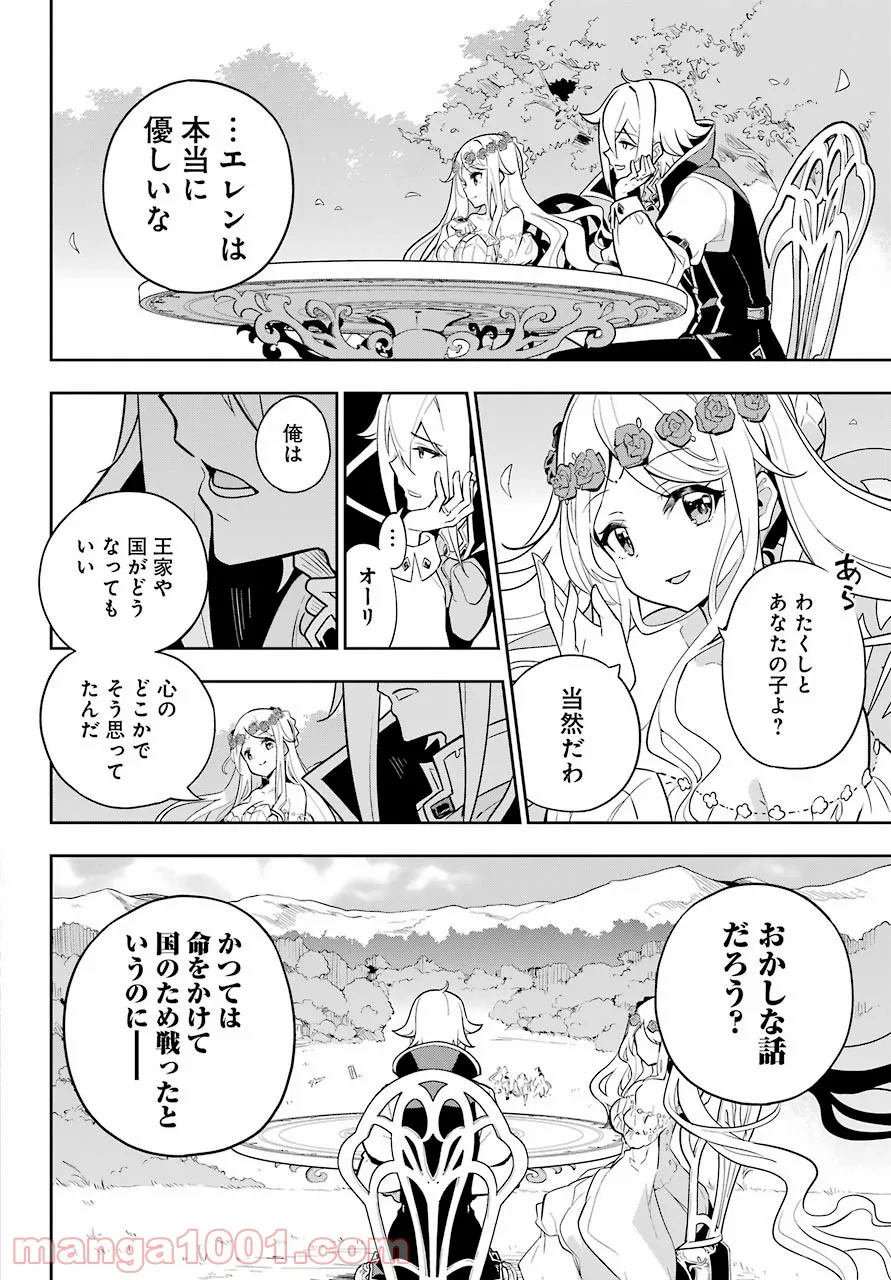 父は英雄、母は精霊、娘の私は転生者。 - 第38話 - Page 22