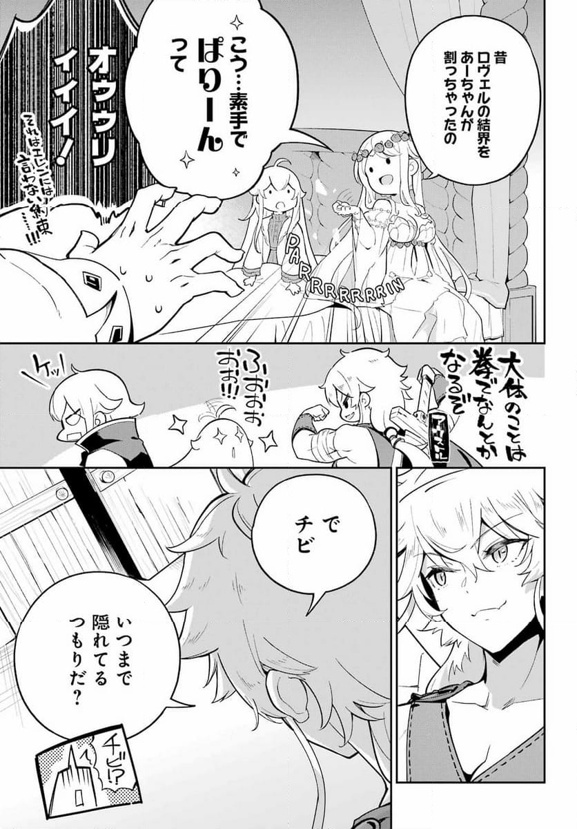 父は英雄、母は精霊、娘の私は転生者。 第56話 - Page 11