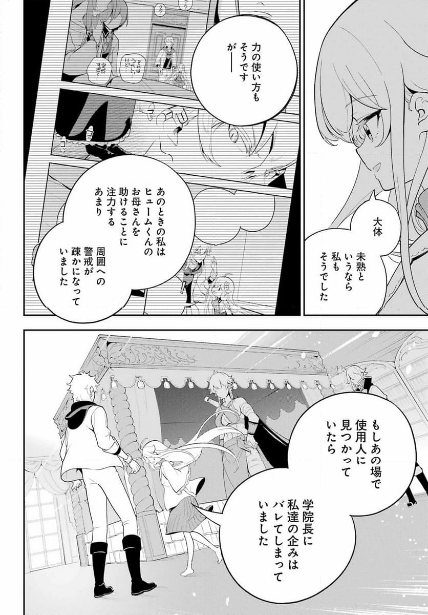 父は英雄、母は精霊、娘の私は転生者。 - 第56話 - Page 18