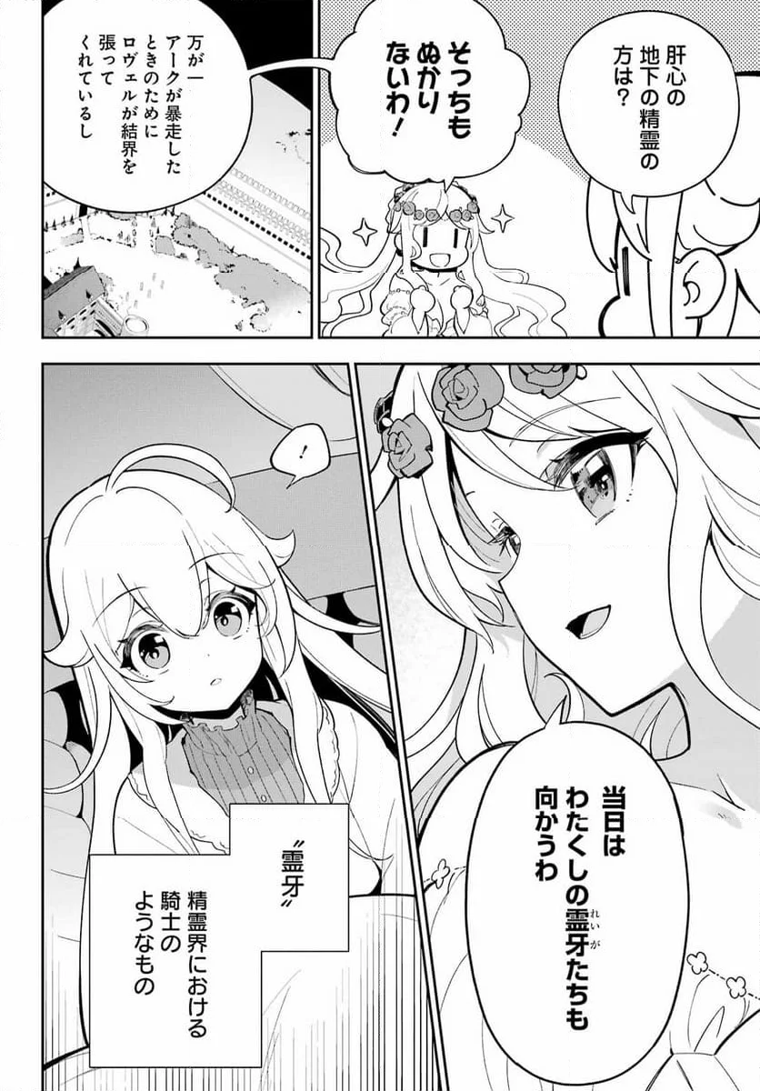 父は英雄、母は精霊、娘の私は転生者。 第56話 - Page 6