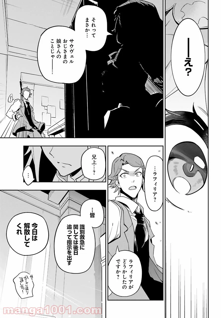 父は英雄、母は精霊、娘の私は転生者。 第27話 - Page 11