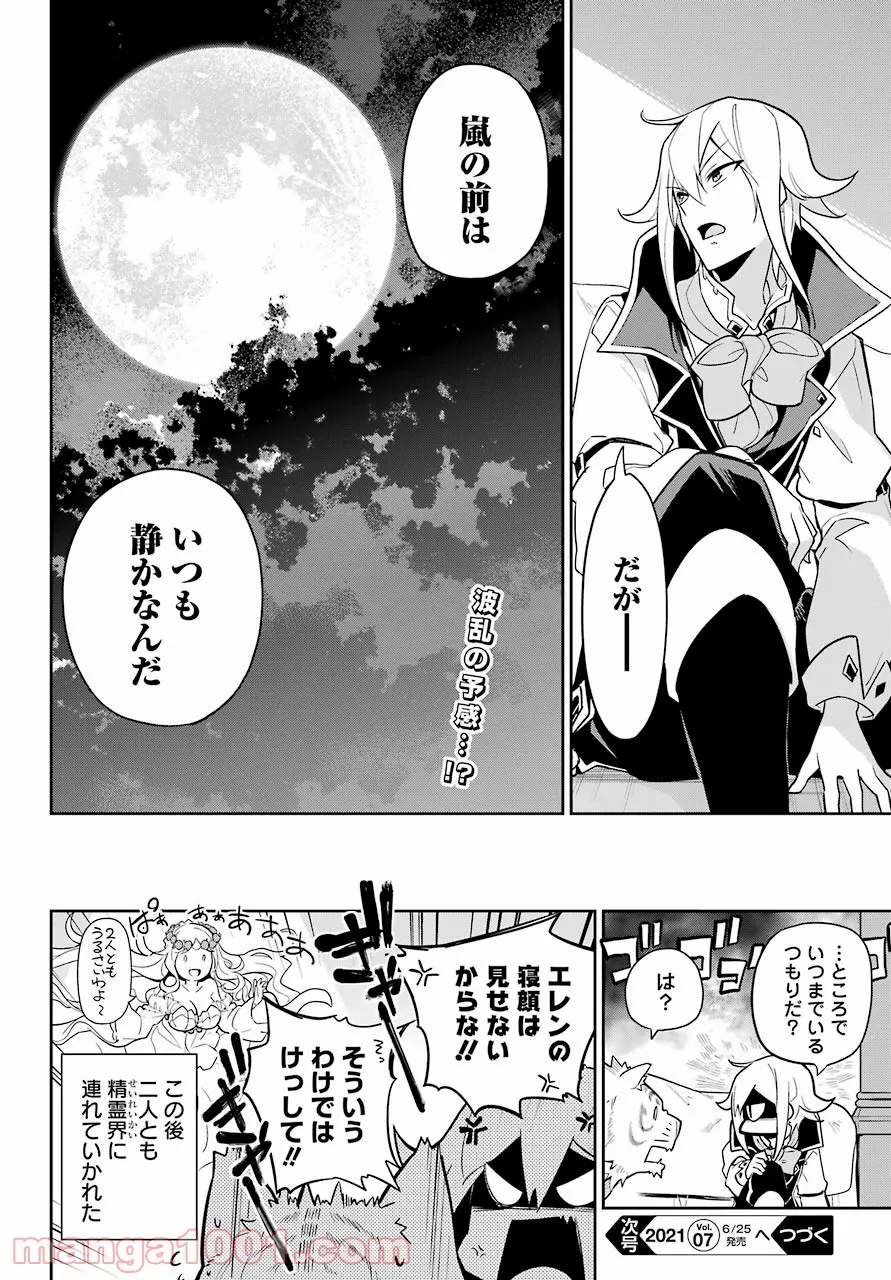 父は英雄、母は精霊、娘の私は転生者。 第32話 - Page 24