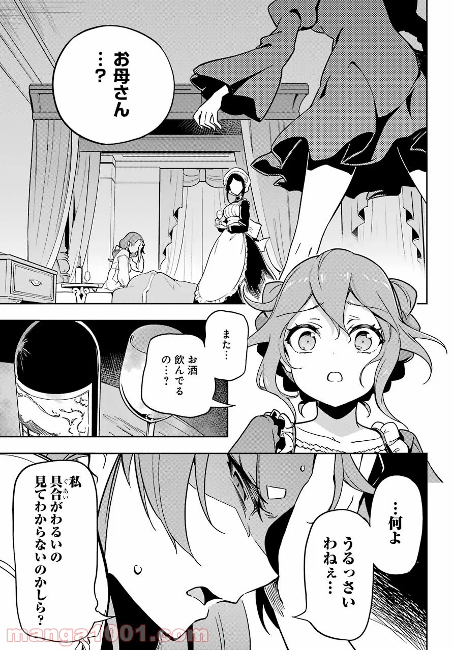 父は英雄、母は精霊、娘の私は転生者。 第26話 - Page 15