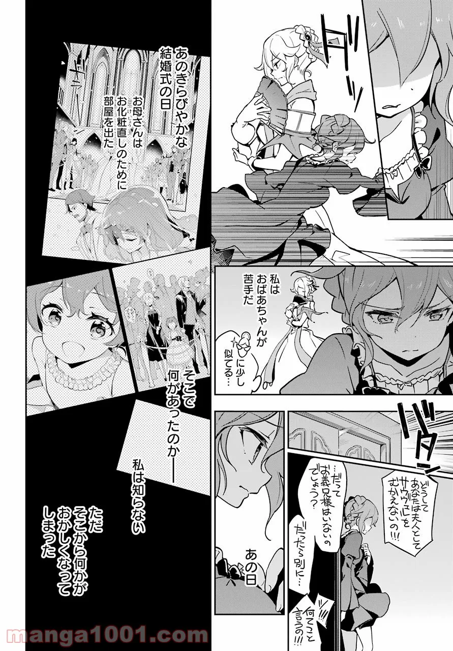 父は英雄、母は精霊、娘の私は転生者。 第26話 - Page 24