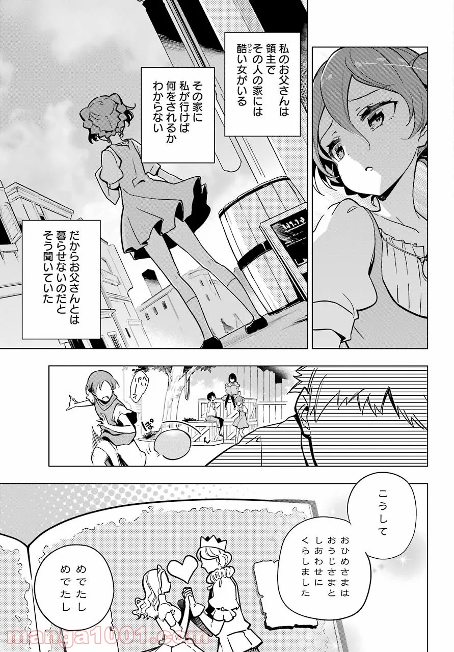 父は英雄、母は精霊、娘の私は転生者。 第26話 - Page 5