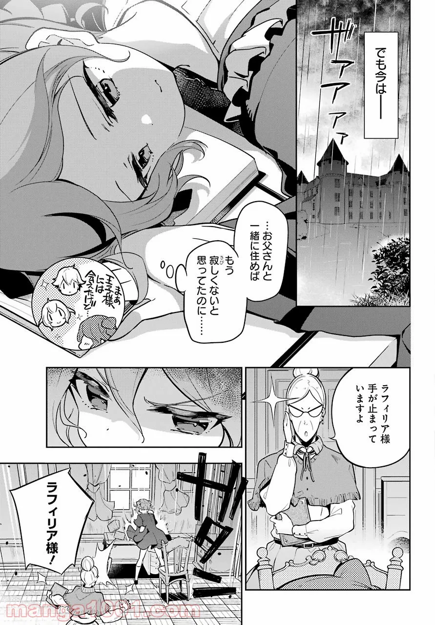 父は英雄、母は精霊、娘の私は転生者。 第26話 - Page 7