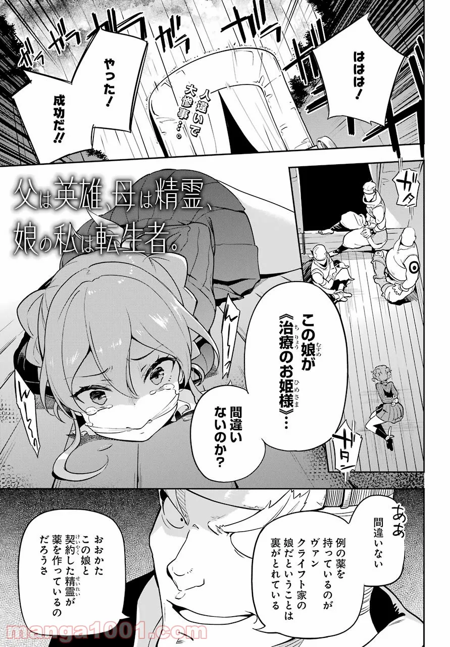 父は英雄、母は精霊、娘の私は転生者。 第28話 - Page 1