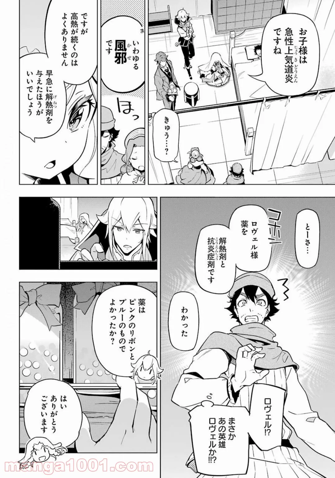 父は英雄、母は精霊、娘の私は転生者。 第24話 - Page 13