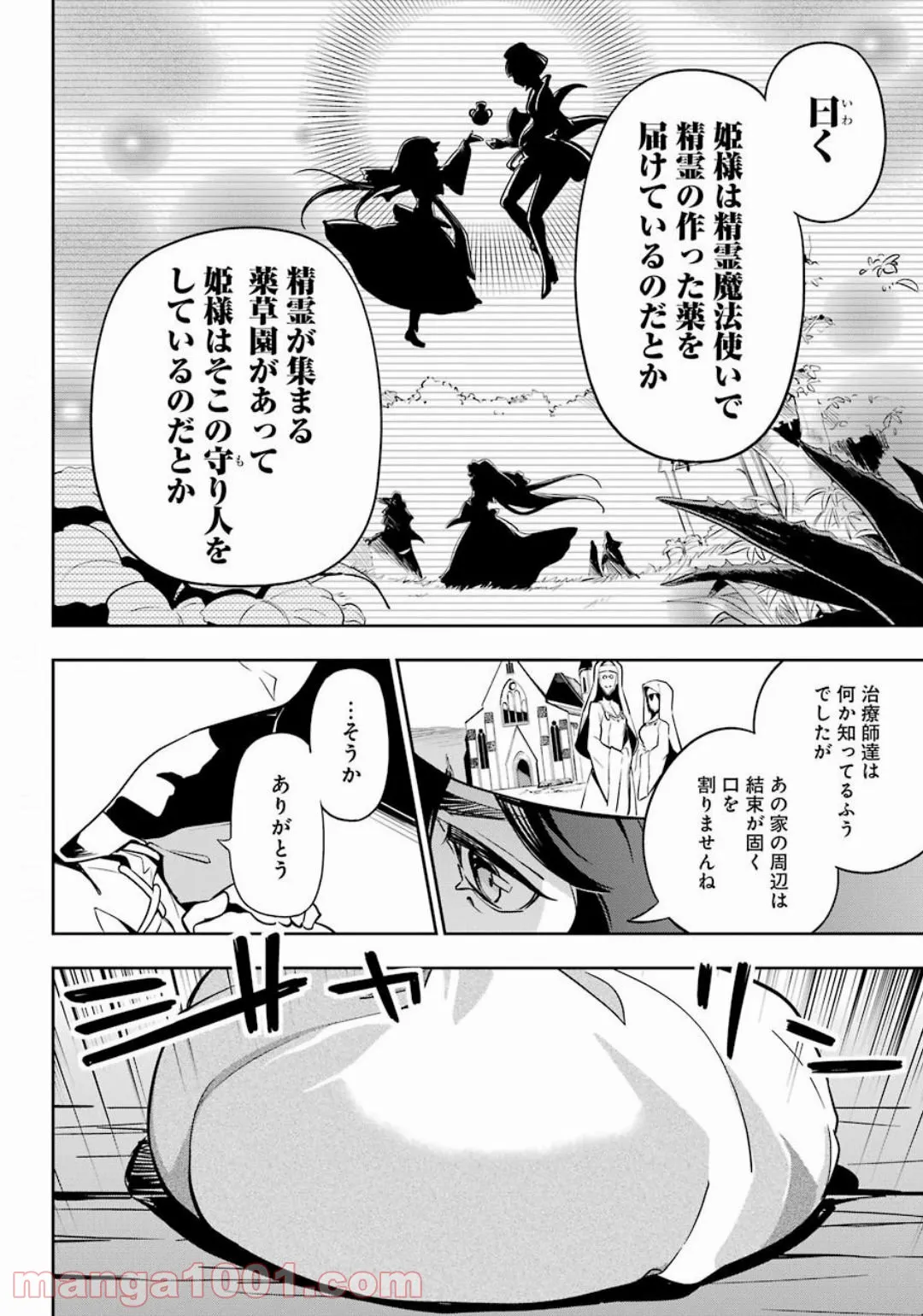 父は英雄、母は精霊、娘の私は転生者。 第24話 - Page 19