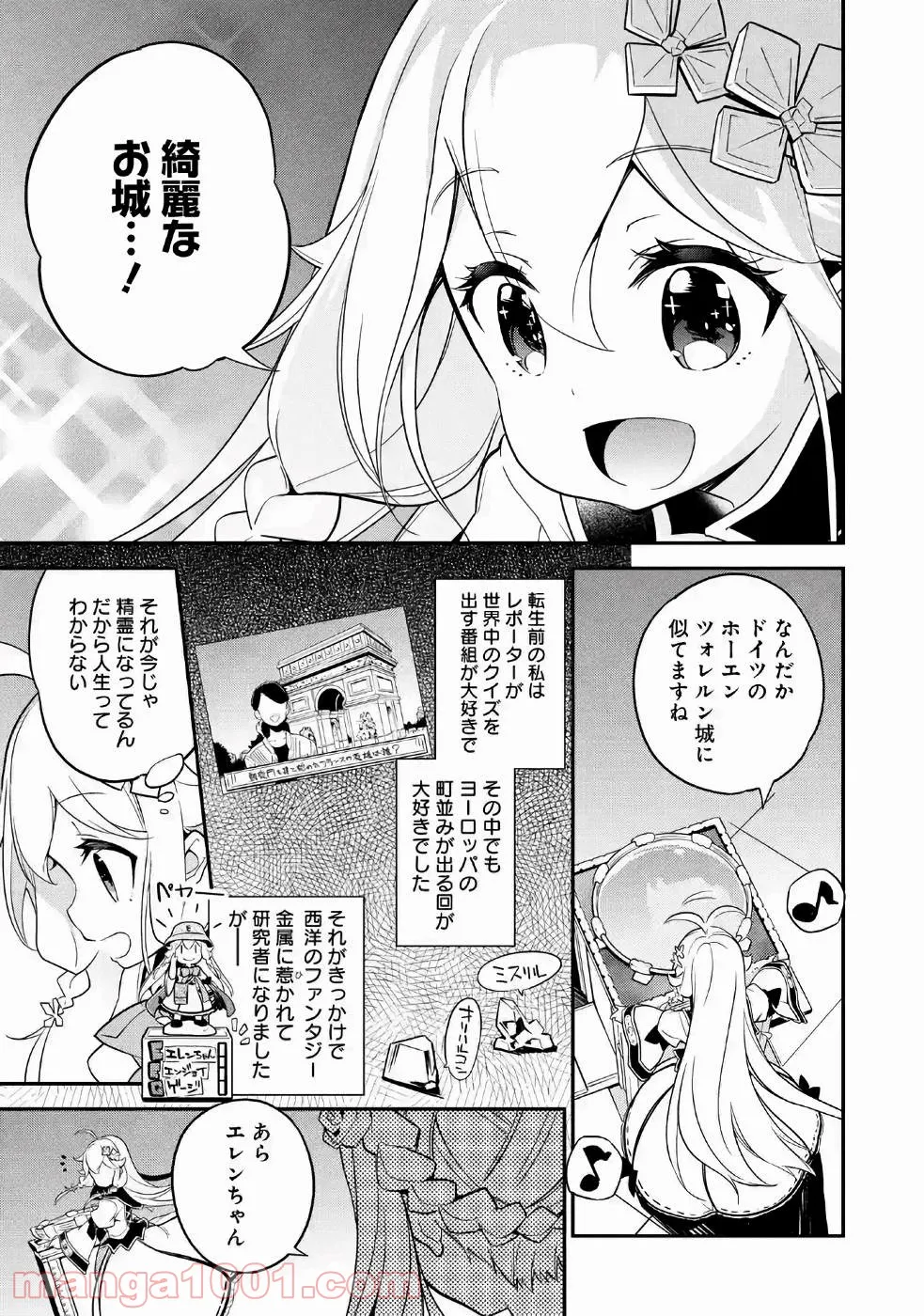 父は英雄、母は精霊、娘の私は転生者。 第4話 - Page 15