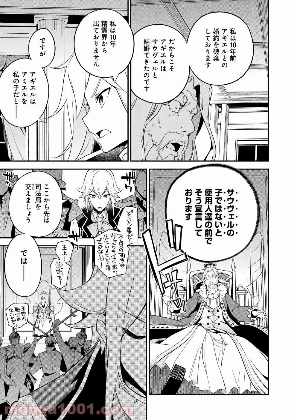 父は英雄、母は精霊、娘の私は転生者。 第4話 - Page 19