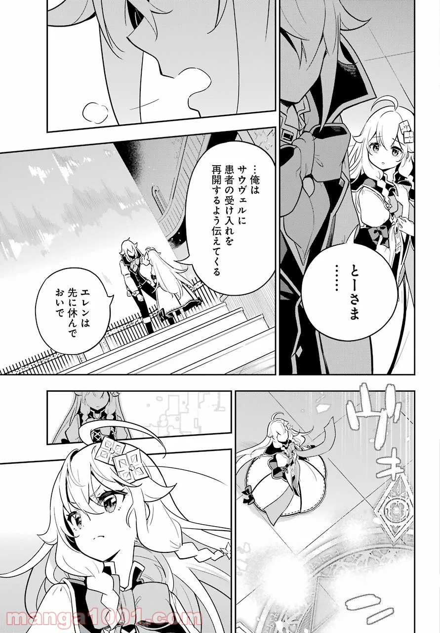 父は英雄、母は精霊、娘の私は転生者。 第37話 - Page 11