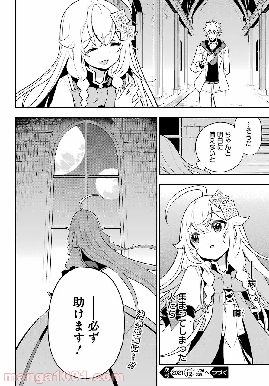 父は英雄、母は精霊、娘の私は転生者。 第37話 - Page 24