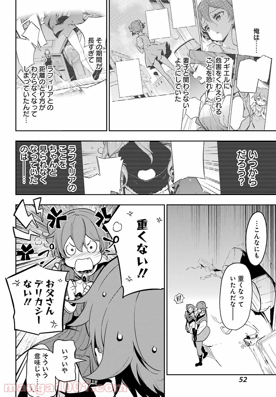 父は英雄、母は精霊、娘の私は転生者。 第31話 - Page 18