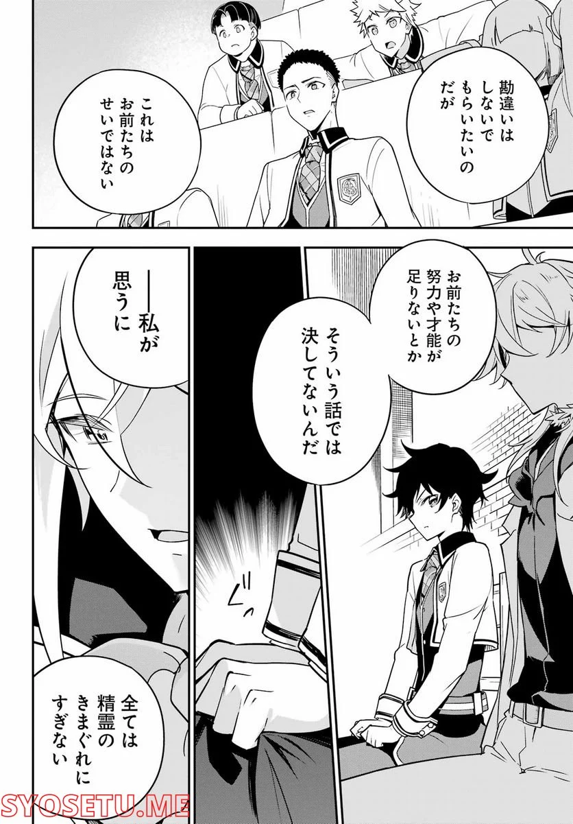 父は英雄、母は精霊、娘の私は転生者。 第44話 - Page 8