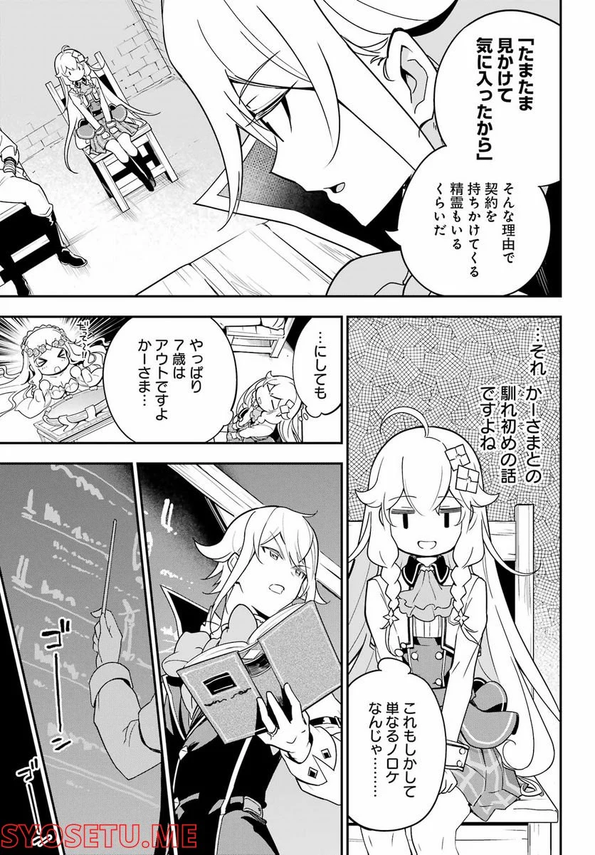 父は英雄、母は精霊、娘の私は転生者。 第44話 - Page 9