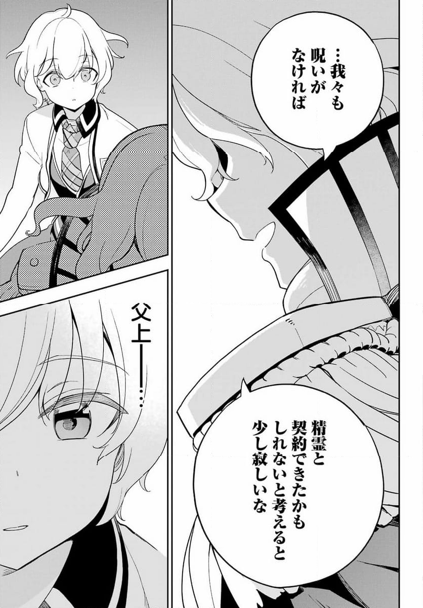 父は英雄、母は精霊、娘の私は転生者。 第61話 - Page 11