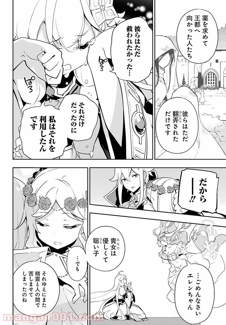 父は英雄、母は精霊、娘の私は転生者。 第36話 - Page 23