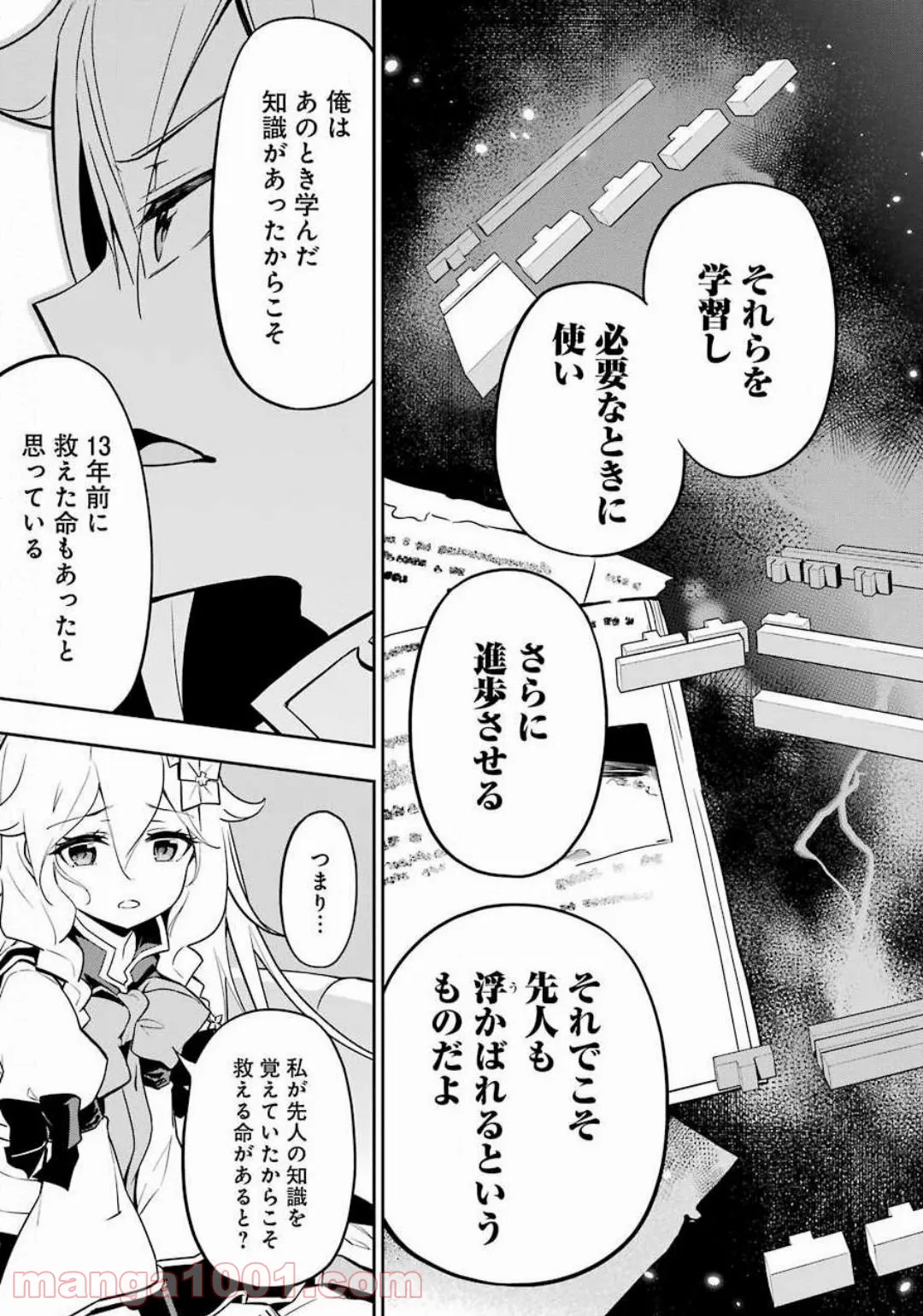 父は英雄、母は精霊、娘の私は転生者。 第25話 - Page 13