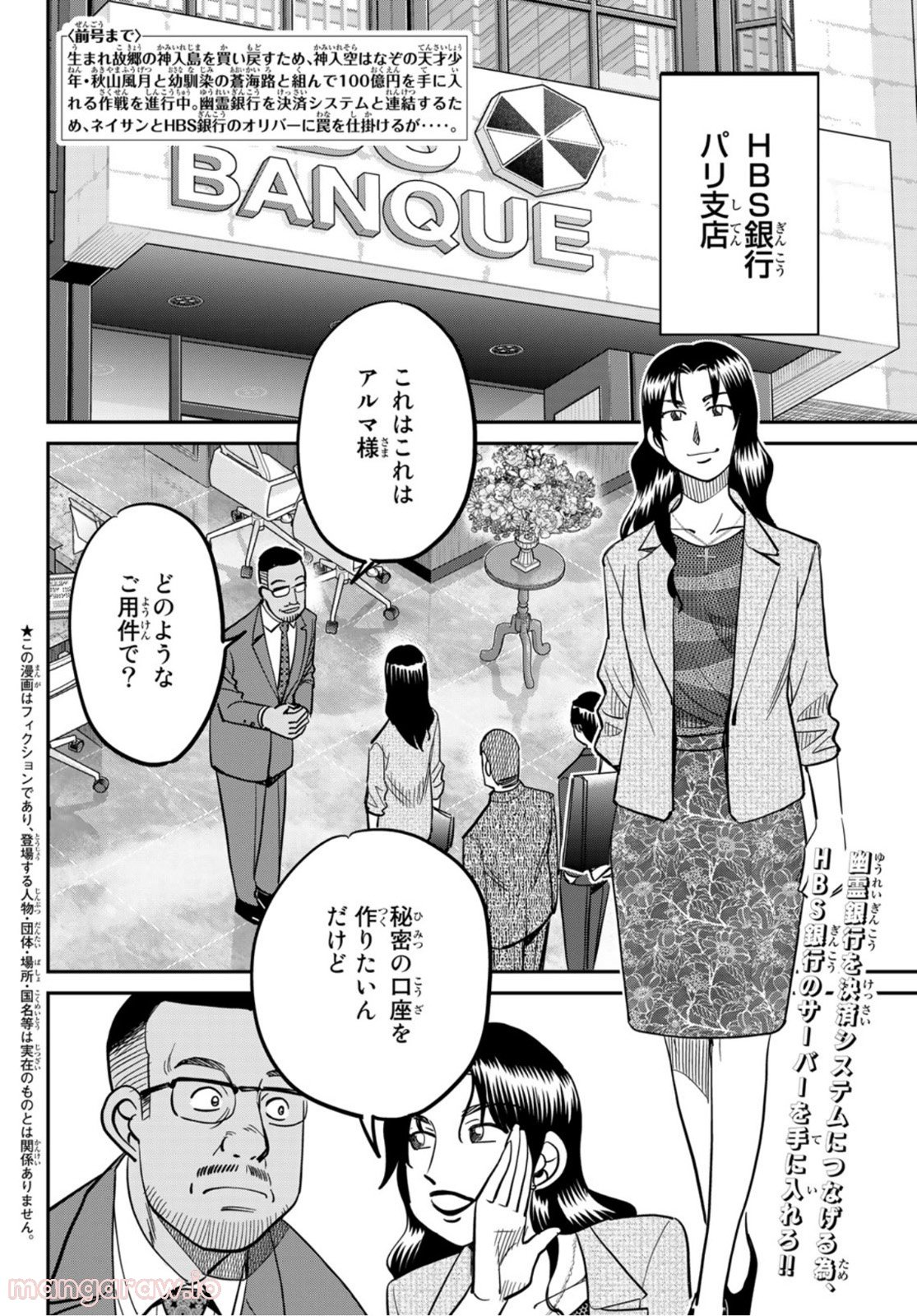 空のグリフターズ　～一兆円の詐欺師たち～ 第17話 - Page 2