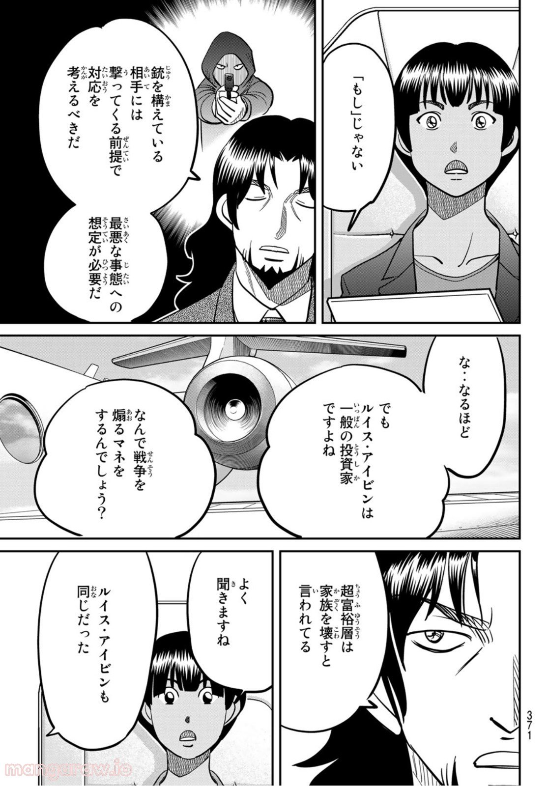 空のグリフターズ　～一兆円の詐欺師たち～ 第17話 - Page 27