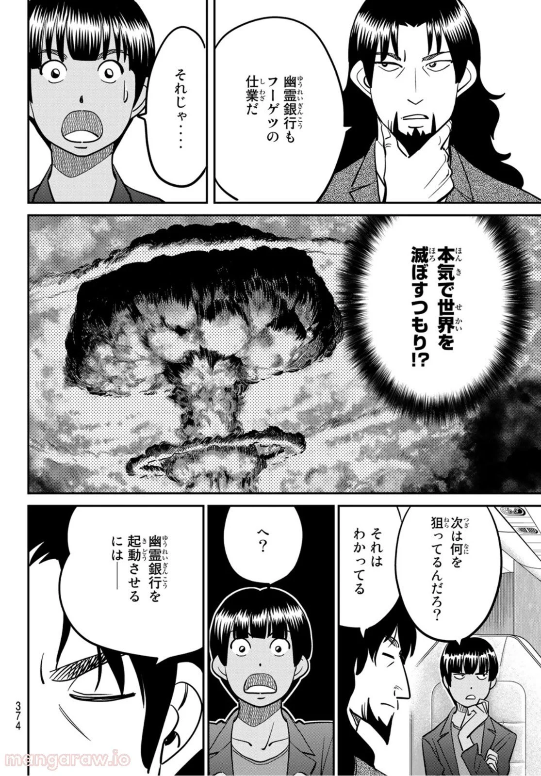 空のグリフターズ　～一兆円の詐欺師たち～ 第17話 - Page 30