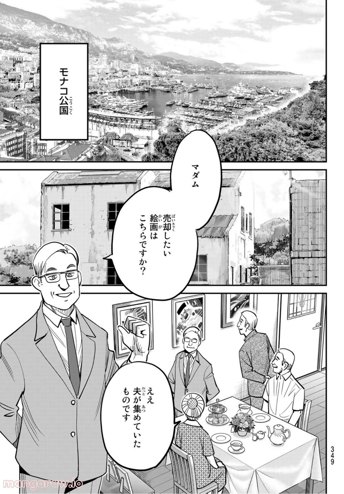 空のグリフターズ　～一兆円の詐欺師たち～ 第17話 - Page 5