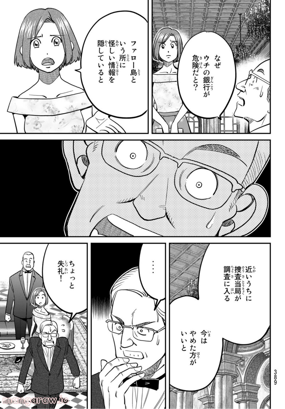 空のグリフターズ　～一兆円の詐欺師たち～ 第17話 - Page 45