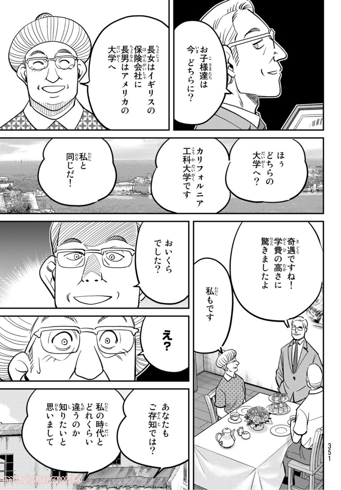 空のグリフターズ　～一兆円の詐欺師たち～ 第17話 - Page 7