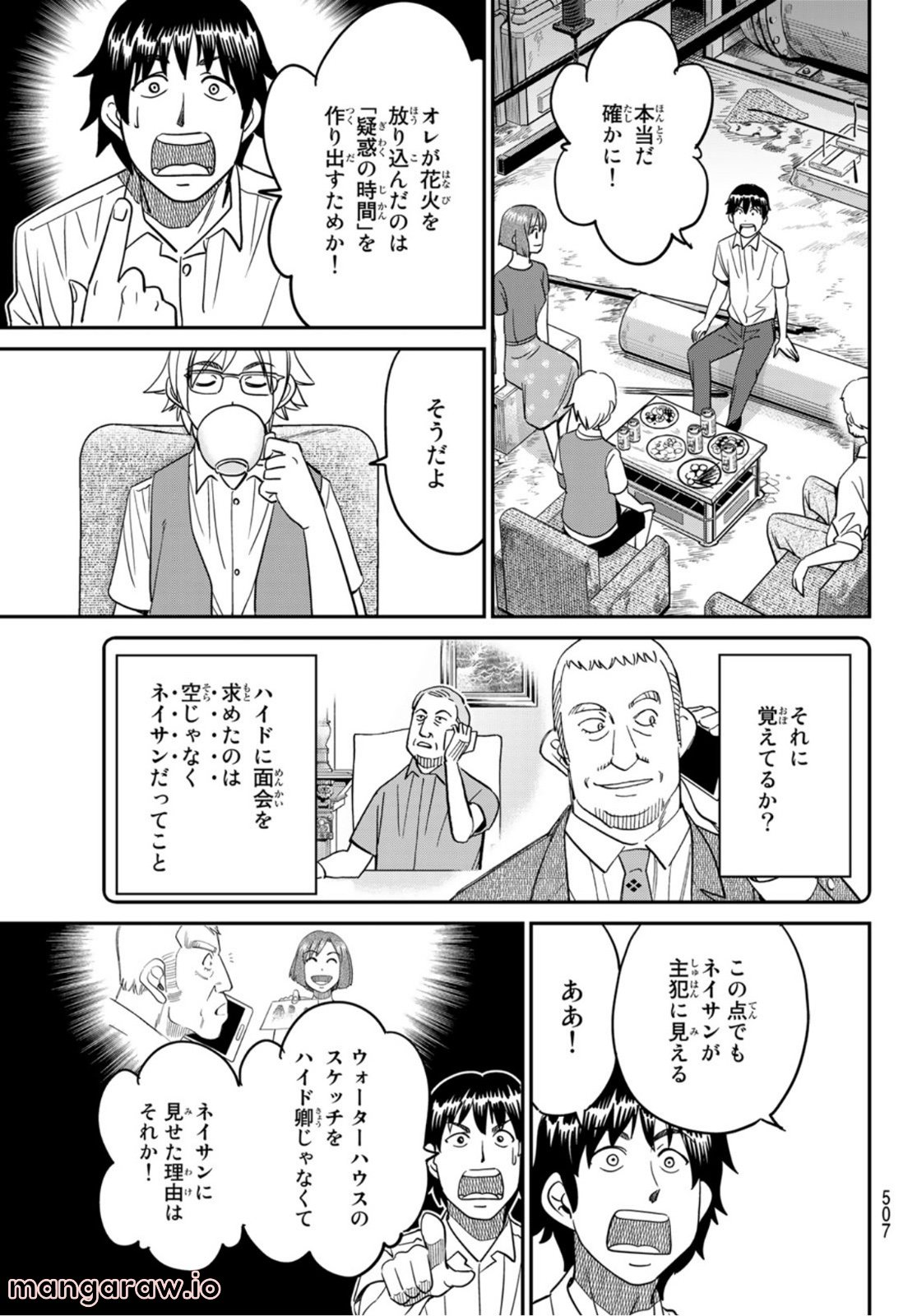 空のグリフターズ　～一兆円の詐欺師たち～ 第12話 - Page 35