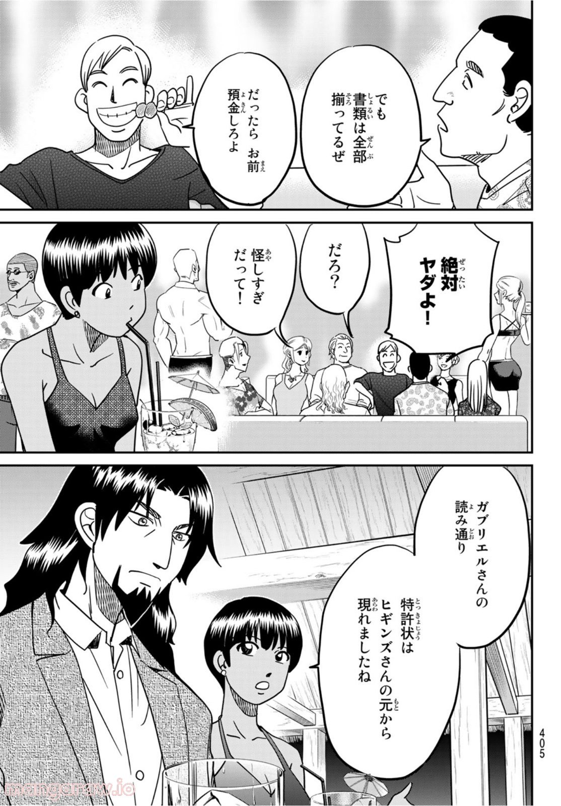 空のグリフターズ　～一兆円の詐欺師たち～ 第14話 - Page 21