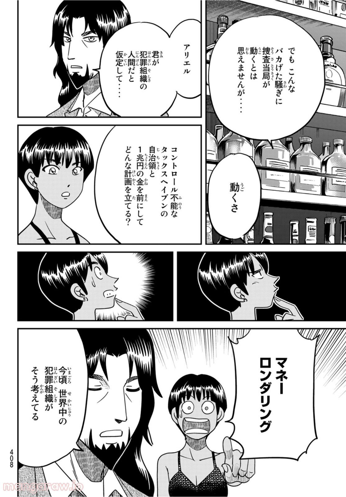 空のグリフターズ　～一兆円の詐欺師たち～ 第14話 - Page 24