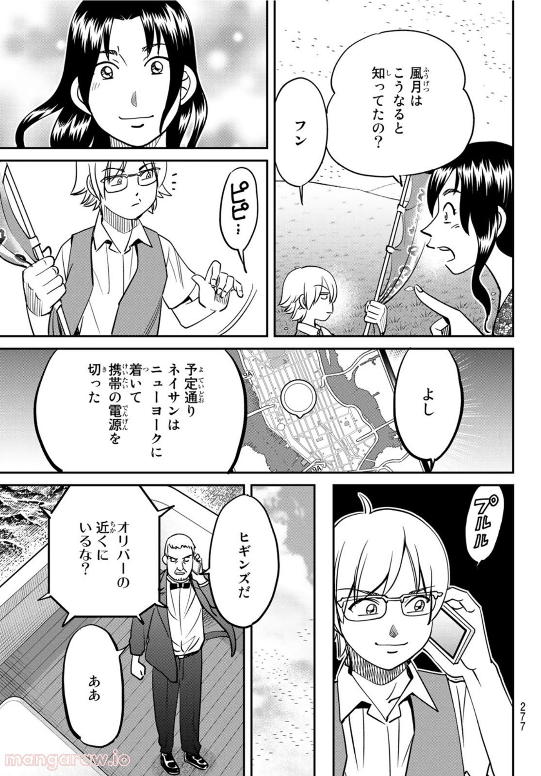 空のグリフターズ　～一兆円の詐欺師たち～ 第18話 - Page 13