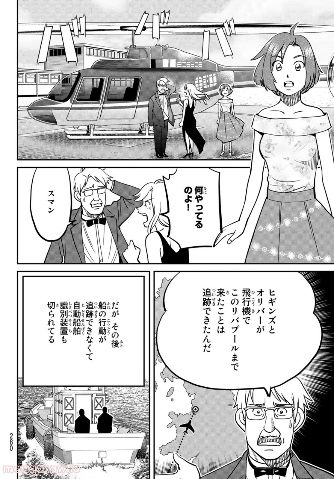 空のグリフターズ　～一兆円の詐欺師たち～ 第18話 - Page 16