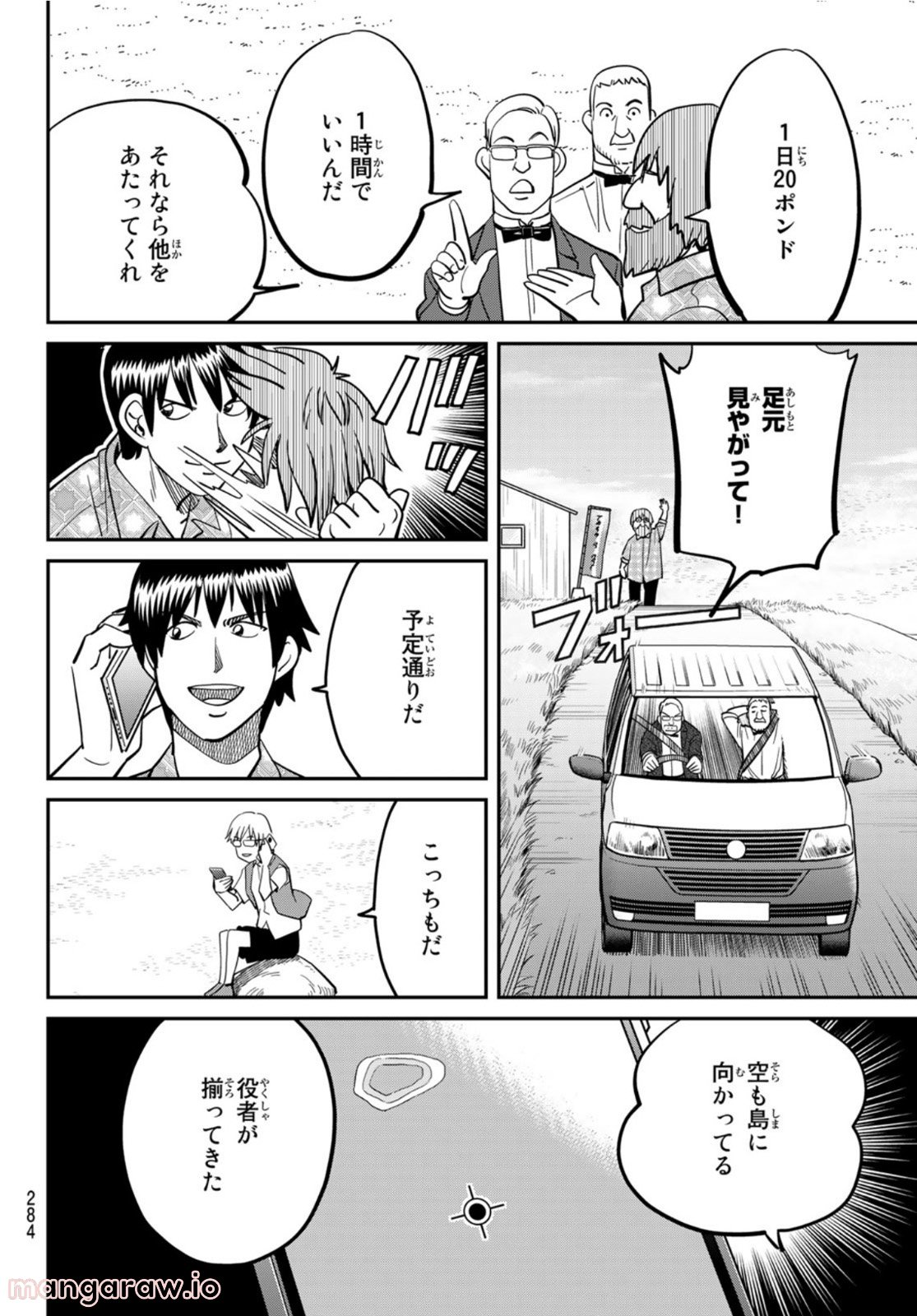 空のグリフターズ　～一兆円の詐欺師たち～ 第18話 - Page 20