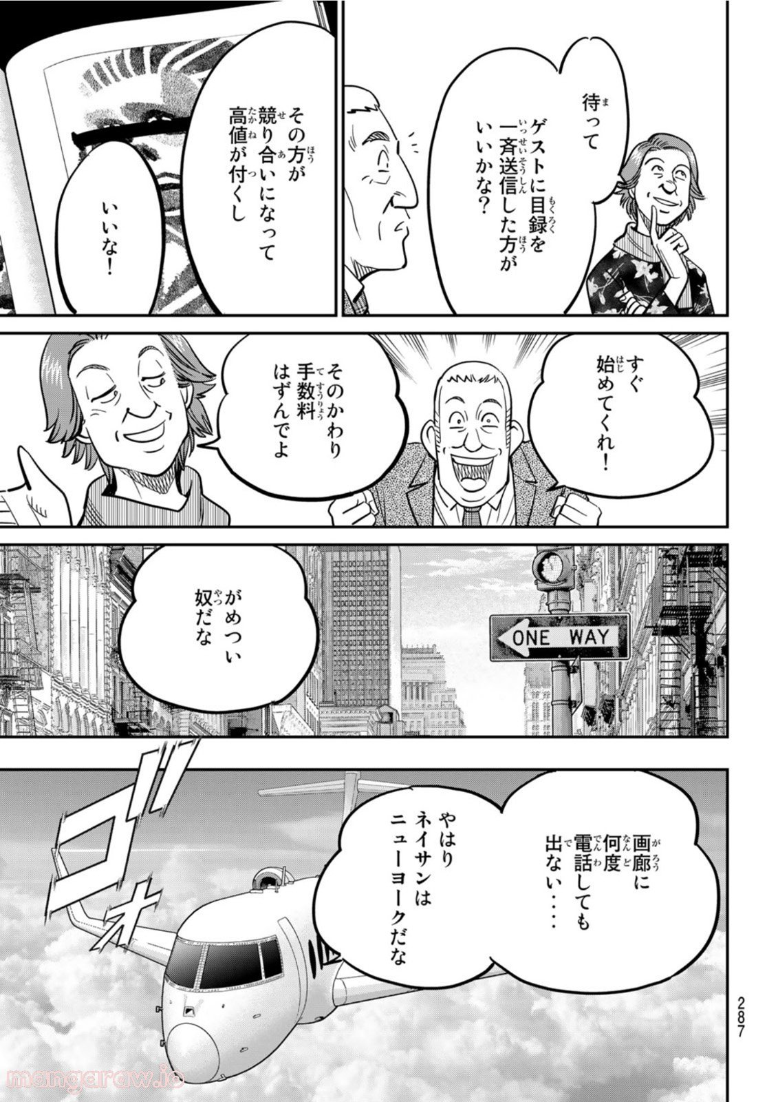 空のグリフターズ　～一兆円の詐欺師たち～ 第18話 - Page 23