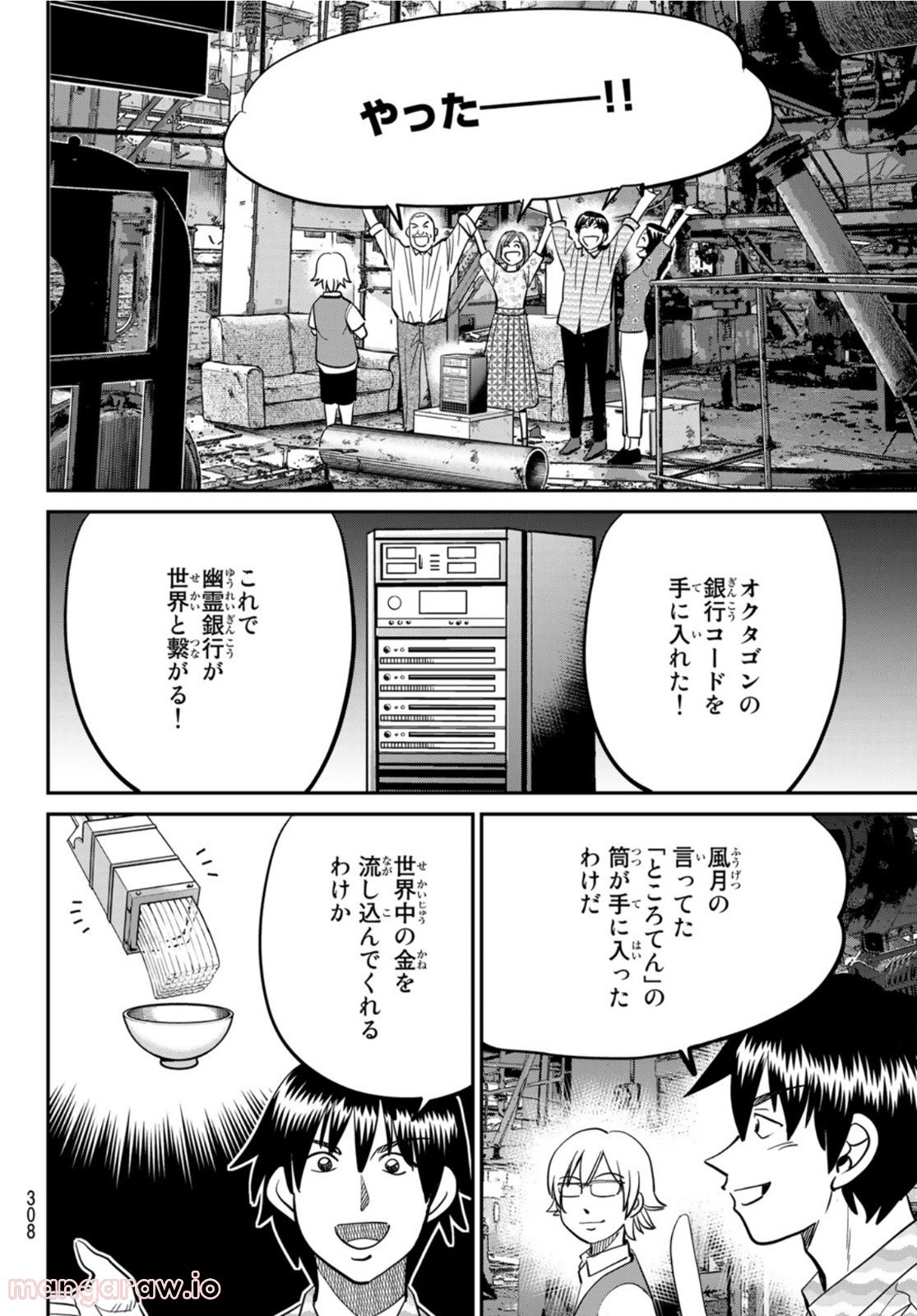 空のグリフターズ　～一兆円の詐欺師たち～ 第18話 - Page 44