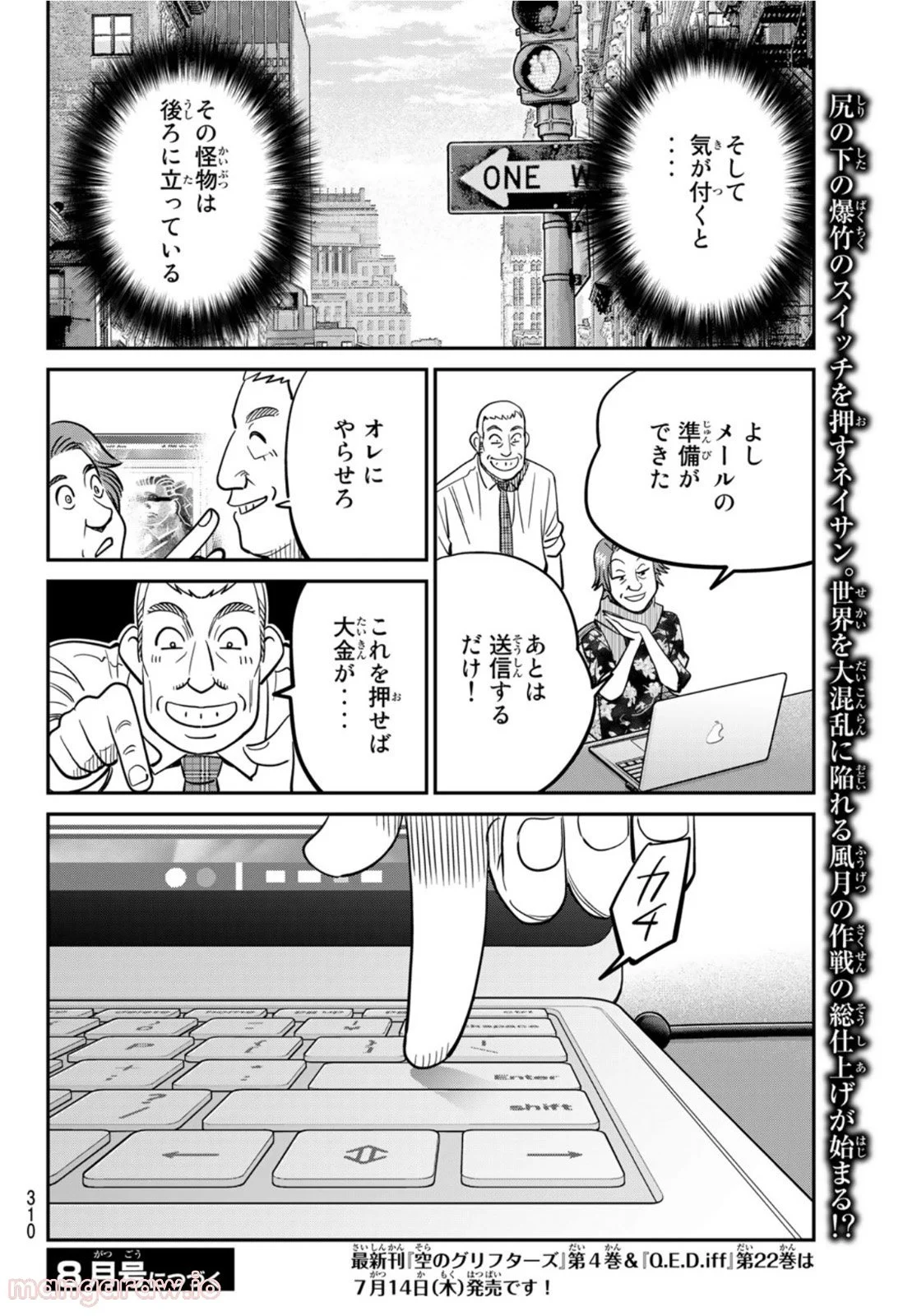 空のグリフターズ　～一兆円の詐欺師たち～ 第18話 - Page 46