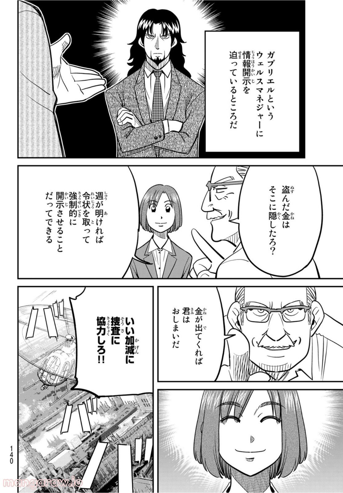 空のグリフターズ　～一兆円の詐欺師たち～ 第19話 - Page 4