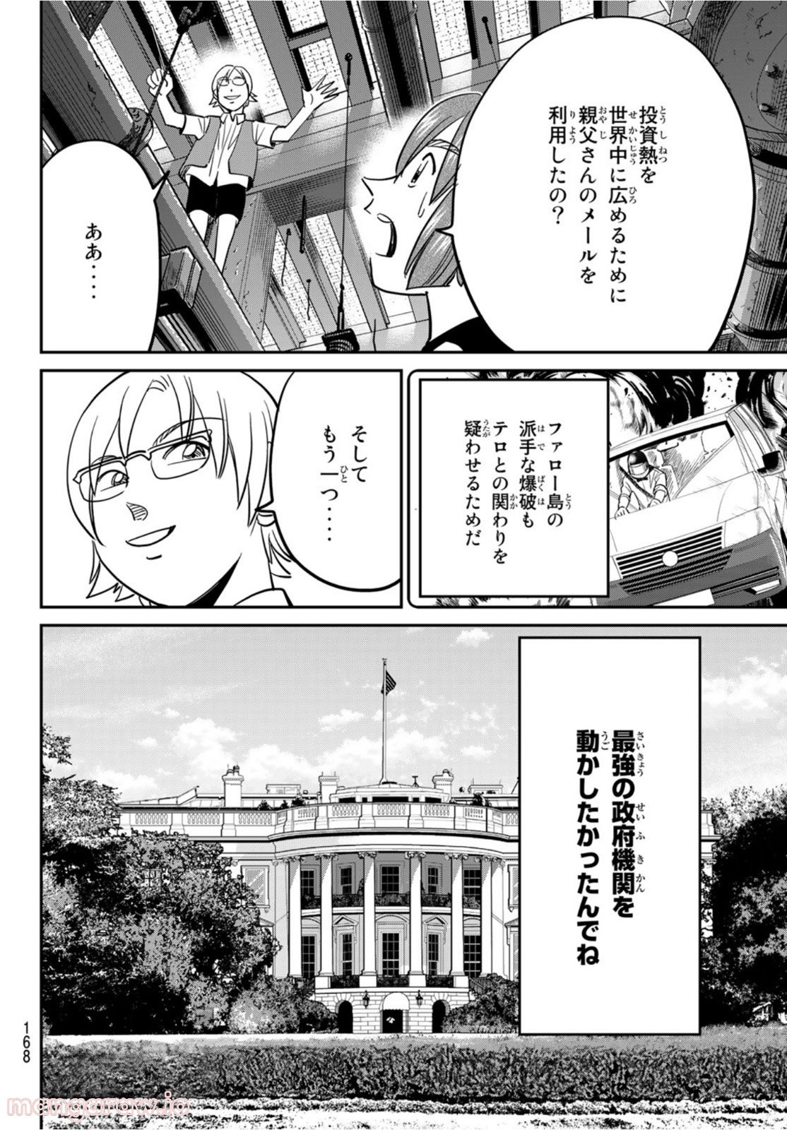 空のグリフターズ　～一兆円の詐欺師たち～ 第19話 - Page 32