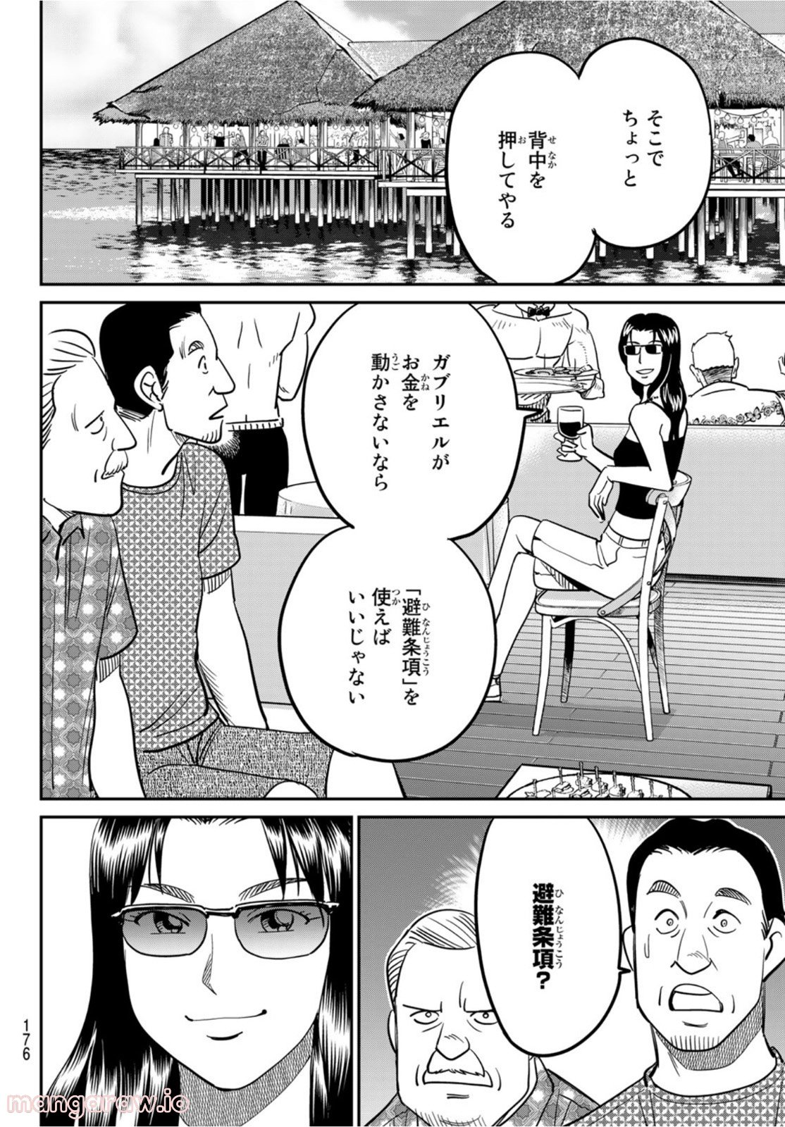 空のグリフターズ　～一兆円の詐欺師たち～ 第19話 - Page 40