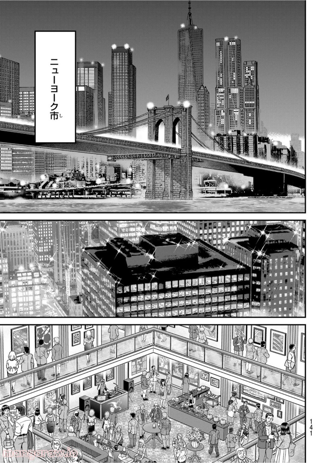 空のグリフターズ　～一兆円の詐欺師たち～ 第19話 - Page 5