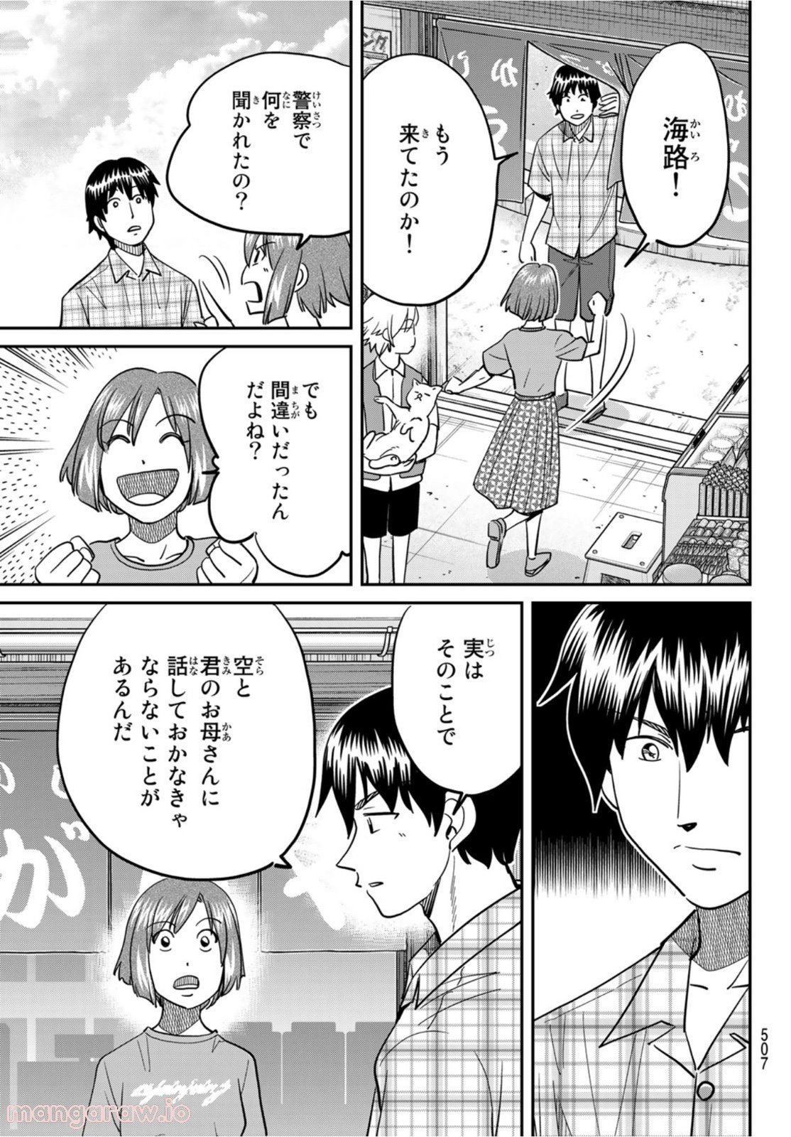 空のグリフターズ　～一兆円の詐欺師たち～ 第13話 - Page 45