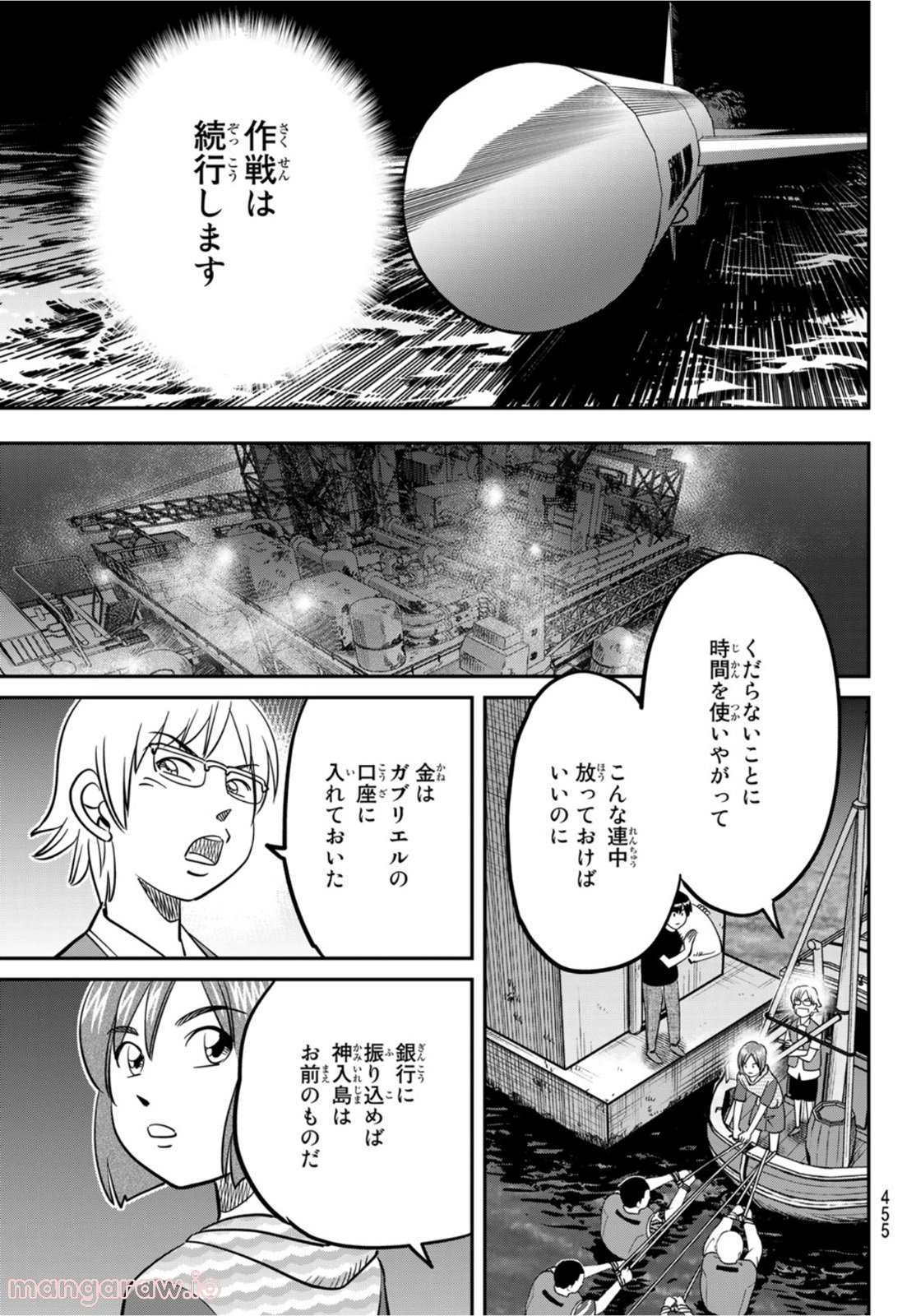 空のグリフターズ　～一兆円の詐欺師たち～ 第21話 - Page 15