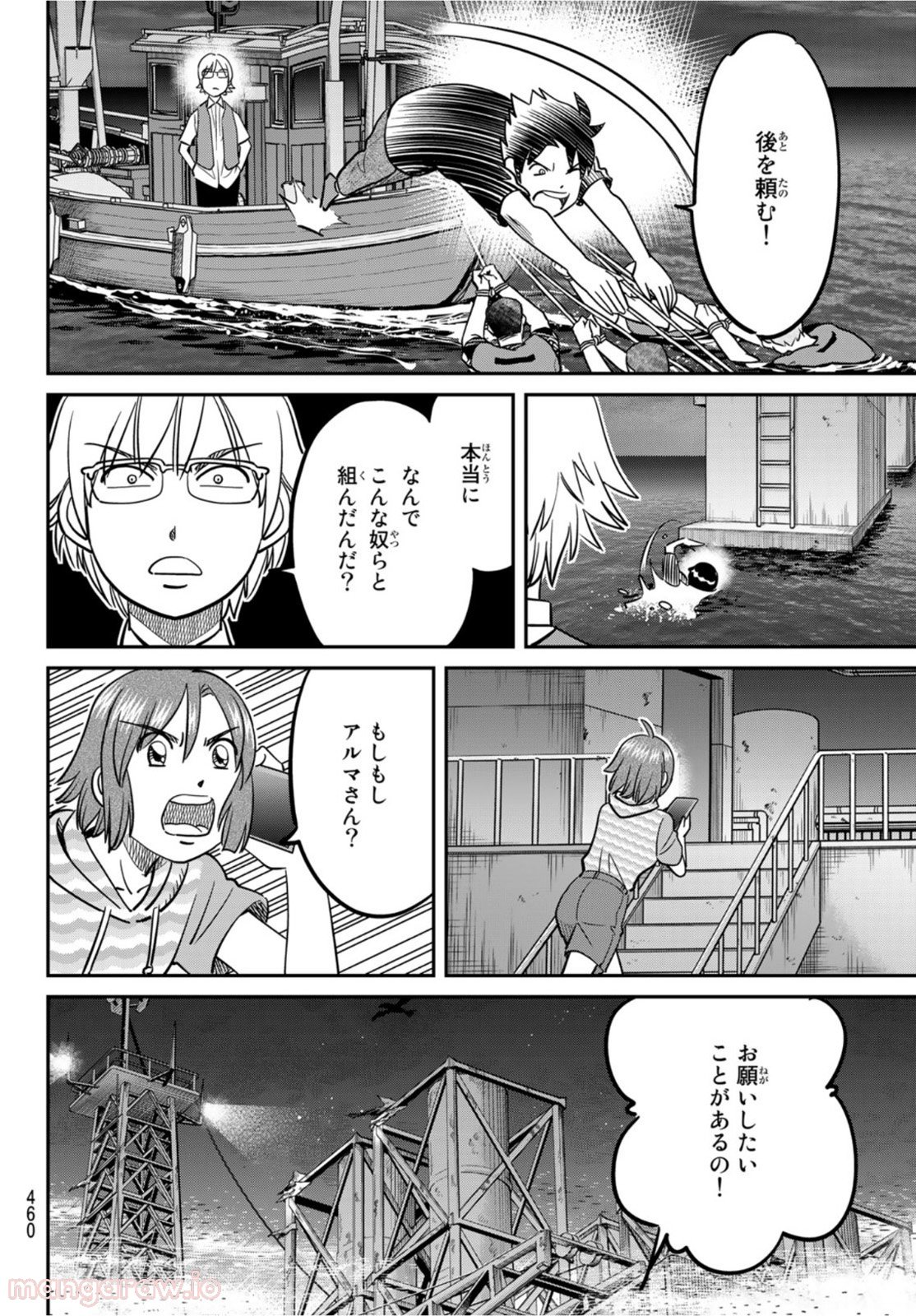 空のグリフターズ　～一兆円の詐欺師たち～ 第21話 - Page 20