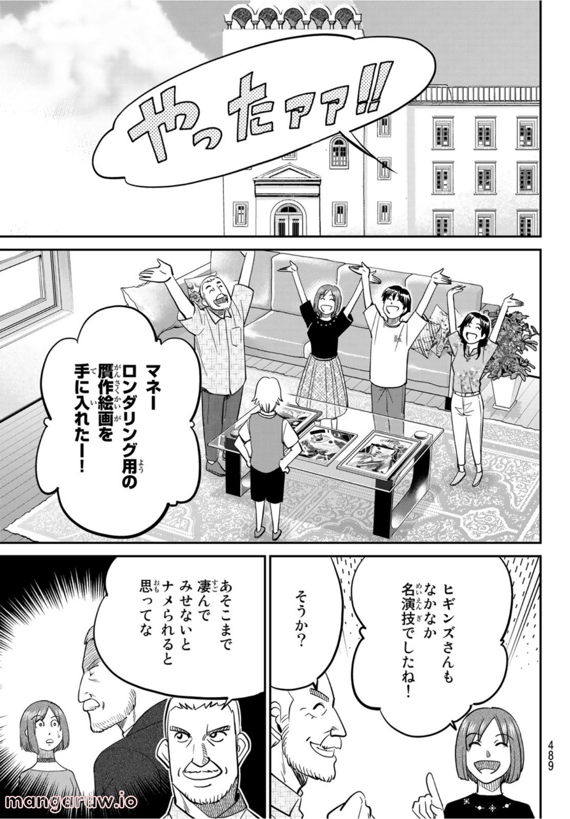 空のグリフターズ　～一兆円の詐欺師たち～ 第16話 - Page 27