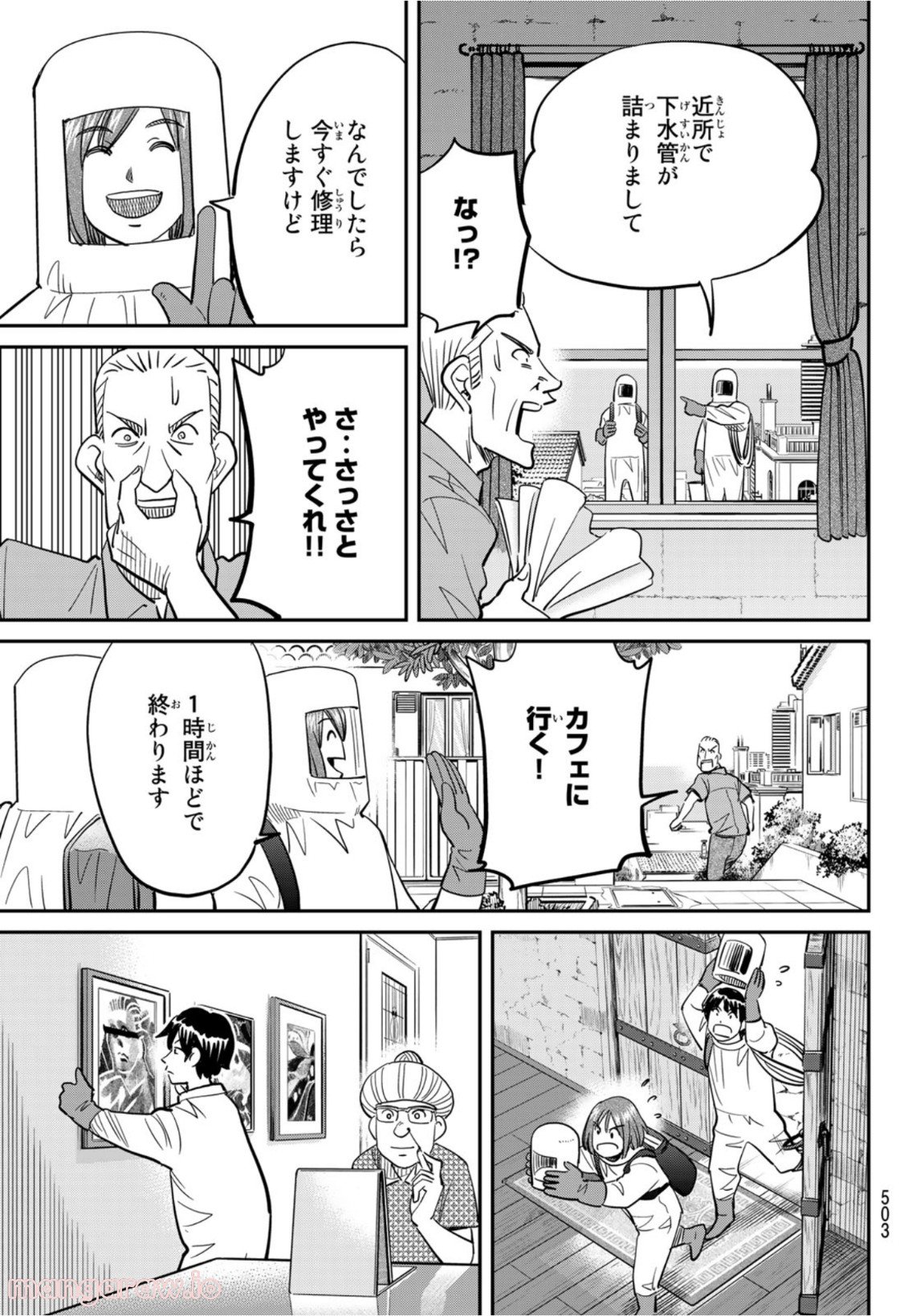 空のグリフターズ　～一兆円の詐欺師たち～ 第16話 - Page 41