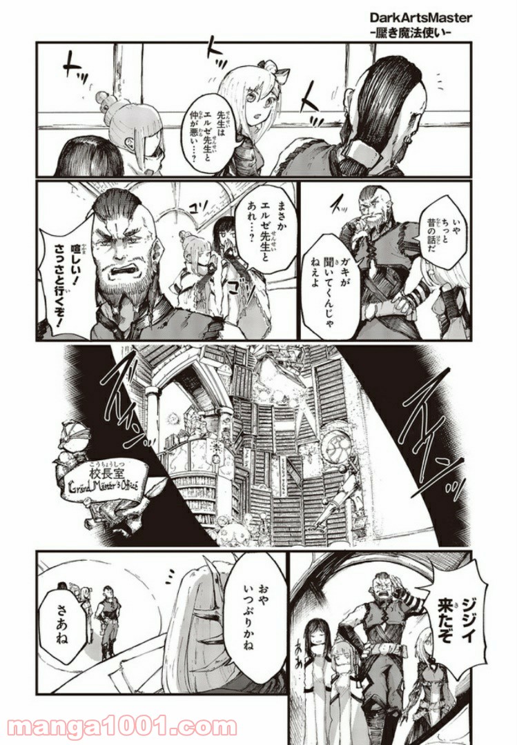 DARKARTSMASTER 黶き魔法使い 第13.2話 - Page 2