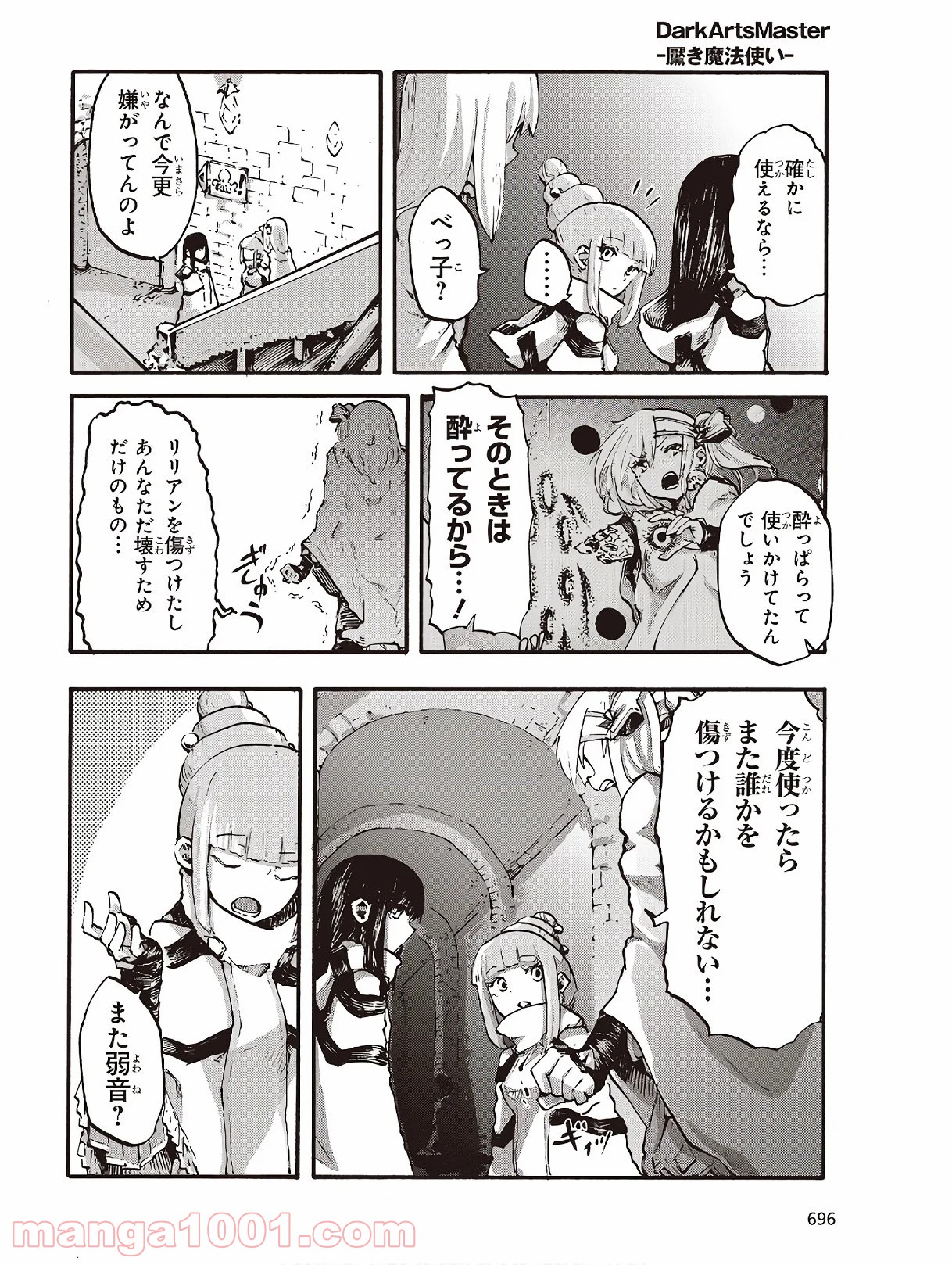 DARKARTSMASTER 黶き魔法使い 第11.2話 - Page 20